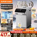 苏泊尔（SUPOR）有钛内胆电热水瓶风冷降温5L水箱可拆2200W速沸烧水壶净饮水机 恒温保温电热水壶SW-50T201Pro