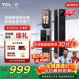 TCL智能门锁3D人脸识别AI哨兵大屏猫眼双红外夜视密码K7GPlus