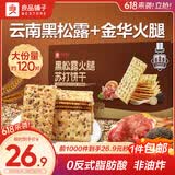 良品铺子黑松露火腿苏打饼干1kg酥脆薄饼休闲零食礼盒送礼饼干独立小包装