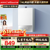 万和【小宇宙E2 PRO】品质爆款 14升天然气 4A级恒温 直流变频 三重节能省气静音  14E2 PRO燃气热水器