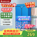格力（GREE）价保618【一机多用 三档温度调节】干衣机烘干机家用烘衣服梅雨季烘鞋1200W高温除菌螨NFA-12A-WG