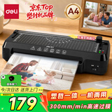 得力（deli）家用办公照片塑封机过塑机可用a4及以下塑封膜商用相片过胶压膜机封膜机覆膜机过塑裁纸两用GQ400