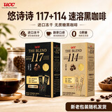 悠诗诗（UCC）117黑咖啡粉便利装 马来西亚原装进口速溶冻干条装 117*18g(1.8g*10条)+114*18g(1.8g*10条)26年3月生产