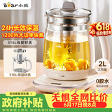 小熊（Bear）【价保618】养生壶 2L大容量煮茶壶煮茶器 恒温保温一体煮水壶烧水壶 316L母婴材质 YSH-D20T6