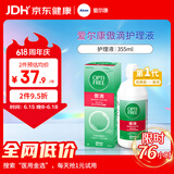 爱尔康 傲滴隐形眼镜多功能护理液355ml 清洁杀菌除蛋白进口