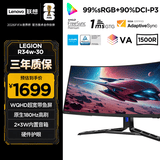 联想（Lenovo）拯救者34英寸WQHD原生180Hz 1500R带鱼屏 1ms 内置音响 旋转升降 暗区突围电竞游戏显示器R34w-30
