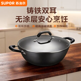 苏泊尔supor 铸铁双耳无涂层深型炒锅34CM耐磨铁锅燃气电磁炉通用FC34Y1