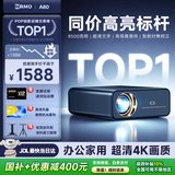 MRMO A80智能投影仪家用超高清2026新款卧室高亮白天8K4K解码家庭影院客厅办公酒店民宿自动对焦投影机 （8500超亮流明+3D立体音响+自动对焦校正）