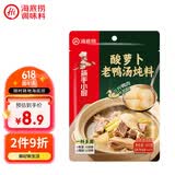 海底捞酸萝卜老鸭汤350g 2-3人份 可煮面抄手清汤方便调味品 煲汤炖料