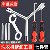 京世威登洗衣机拆卸专用工具波轮盘内筒维修拆洗三叉套筒螺丝刀离合扳手 洗衣机拆卸专用工具7件套