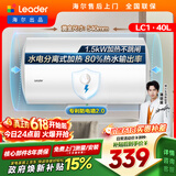 统帅海尔出品 40升电热水器京东自营上门安装以旧换新1500W节能速热家用储水式专利防电墙租房优选LC1