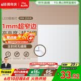 佛山照明无界面板灯集成吊顶灯平板灯厨卫灯300*300白光24W