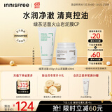 悦诗风吟（innisfree）绿茶洁面150g火山泥膜100ml保湿清洁