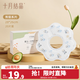 十月结晶婴儿一次性围嘴口水巾儿童饭兜防水围兜宝宝吃饭便携 熊猫系列【20片】