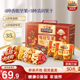 三只松鼠每日坚果1050g35袋独立包装腰果葡萄干休闲零食礼包端午团购送礼