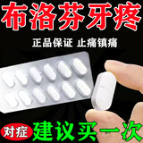 [修正]布洛芬缓释胶囊 0.3g*8粒 1盒+[迪康]牙痛药水 5ml 1盒 牙痛消炎止痛药牙龈肿痛牙神经痛止痛牙神经疼消炎喷雾痛经牙疼吃什么消炎药