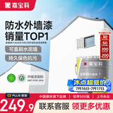 嘉宝莉外墙漆乳胶漆防水防晒涂料白色自刷外墙翻新防水涂料新家园20kg