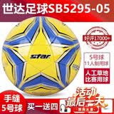 世达（star）足球1000标准比赛足球5号sb375超纤成人防水手缝足球4号世达2000 5号 SB5295-05 5号球