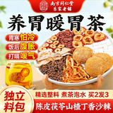 南同神州猴头菇丁香茯苓养胃茶暖胃健脾补养生茶调理肠胃虚弱护胃黏膜修复