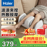 海尔（Haier）腿部按摩仪器全自动揉捏大小腿2026新款足疗机脚足底部按摩器父亲节生日礼物送爸妈女友HQY-Z121H