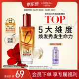 欧莱雅奇焕润发护发精油100ml(小红瓶  免洗 强韧 防损伤 修护强韧)