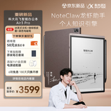 科大讯飞智能办公本Air3【重磅新品】8.2英寸电子书阅读器墨水屏电子笔记本记事本 录音转文字 AI龙虾助手 Air3 Pro（冰美式主机+咖啡棕皮套）