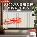 先锋（SINGFUN）取暖器/大宅电暖器/全屋升温速热欧式快热炉/航空铝机身可移动+壁挂防水电暖气ZY-HD2309RB-28R