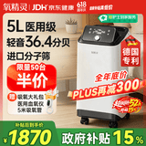 氧精灵 5L升医用制氧机家用吸氧机老人便携氧气机带雾化522W