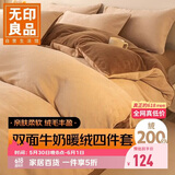 无印良品牛奶绒床上四件套法兰绒床单四件套加绒床单被套200*230cm 卡其