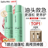 Spes诗裴丝【宋佳同款】蓬松高颅顶持久控油去油免洗干发喷雾柚香
