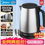 美的（Midea）电热水壶烧水壶养生大功率304食品级不锈钢1800W快烧自动断电泡茶1.7L容量MK-SH17X103【价保618】