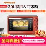 九阳（Joyoung）【价保618】家用多功能电烤箱 易操作精准温控60分钟定时 30升大容量KX-30J601
