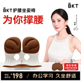 BKT护腰坐垫腰靠椅子坐垫人体工学椅护腰靠背久坐屁股不疼节日送礼物
