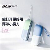 拜尔便携冲牙器正畸专用专业电动洗牙洁牙冲洗器水牙线礼盒装七夕V6海蓝寻梦