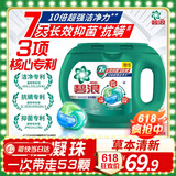 碧浪三腔洗衣凝珠草木清新10g*53颗盒装 7天抑菌10倍洁净力