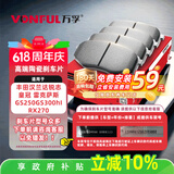 万孚52003刹车片后片丰田汉兰达锐志皇冠雷克萨斯GS250GS300hIRX270