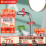 名爵（MEJUE）双孔浴室面盆水龙头 360°旋转洗脸池台盆冷热水龙头 Z-012895