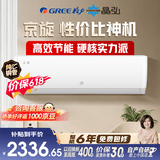 格力出品 晶弘空调 京旋 1.5匹 【价保618】26年新品爆款  新一级能效 KFR-35GW/JH5K1FNhAeB1(WIFI)