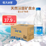 恒大冰泉 深矿泉饮用天然矿泉水 500ml*24瓶 整箱装 非纯净水热门商品