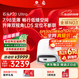 石头（roborock）【保价618】扫地机器人扫拖一体 P20 Ultra 扫拖洗烘一体机热水洗拖布P20极光增强【升级版】