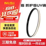 耐司（NiSi）防爆 uv镜 95mm滤镜 双面多层镀膜防护滤镜单反微单相机电影镜头保护镜适用于索尼佳能尼康富士