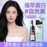 泊紫汀兰染头发膏剂纯天然植物盖白发泡泡一梳自然黑无刺激不沾头皮男女士