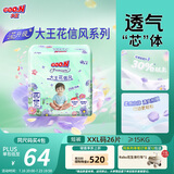 大王【新升级】花信风拉拉裤XXL26片(15kg以上)婴儿超薄透气