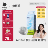babycareAir pro纸尿裤大号L40片(9-14kg) 婴儿尿不湿夏日超薄透气
