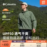 Columbia【蒋奇明同款】哥伦比亚户外男子UPF50拒水防晒衣皮肤衣XE4920 316 M (175/96A)