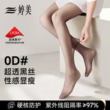 婷美丝袜女肉色春夏季超薄款防勾丝光腿神器0d性感隐形美肤连裤袜黑色