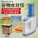 艾锐普 谷物水分仪粮食水分测量仪玉米水稻测水仪水分检测仪LDS5G  LDS-1G中文版(纸箱带容重)