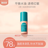贝德美青少年四季平衡舒缓乳补水保湿修护控油皮润肤乳液面霜80g