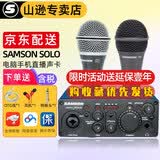 SAMSON 山逊 MAGIC SOLO声卡USB直播K歌主播娱乐声卡电脑手机蓝牙有声书 MAGIC SOLO【赠品+教程+苹果OTG】