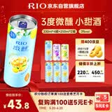 锐澳（RIO）鸡尾酒 冰饮果酒 微醺3度果冻酒甜酒 组合装330ml*4罐+250ml*2罐